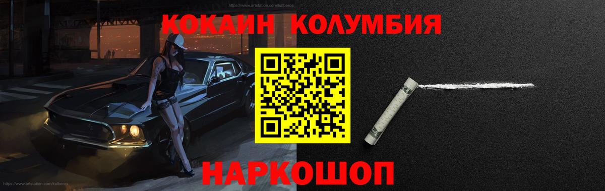 COCAIN Columbia Малоярославец