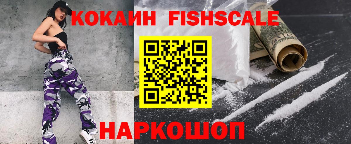 Малоярославец  КОКАИН  Кокаин Fish Scale  Вход с VPN  Кокаин Columbia 