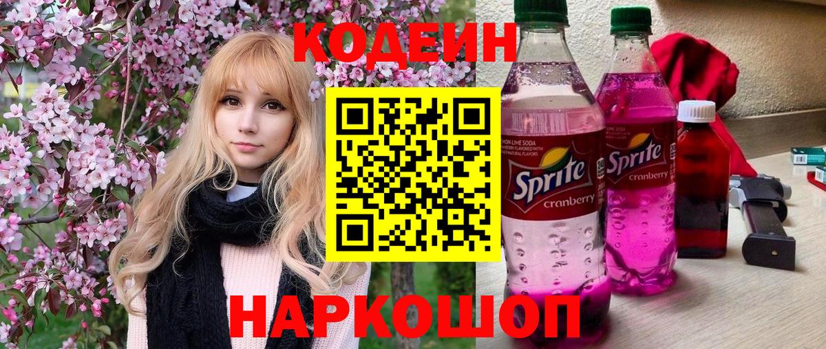Малоярославец  Codein Purple Drank  Вход с VPN 