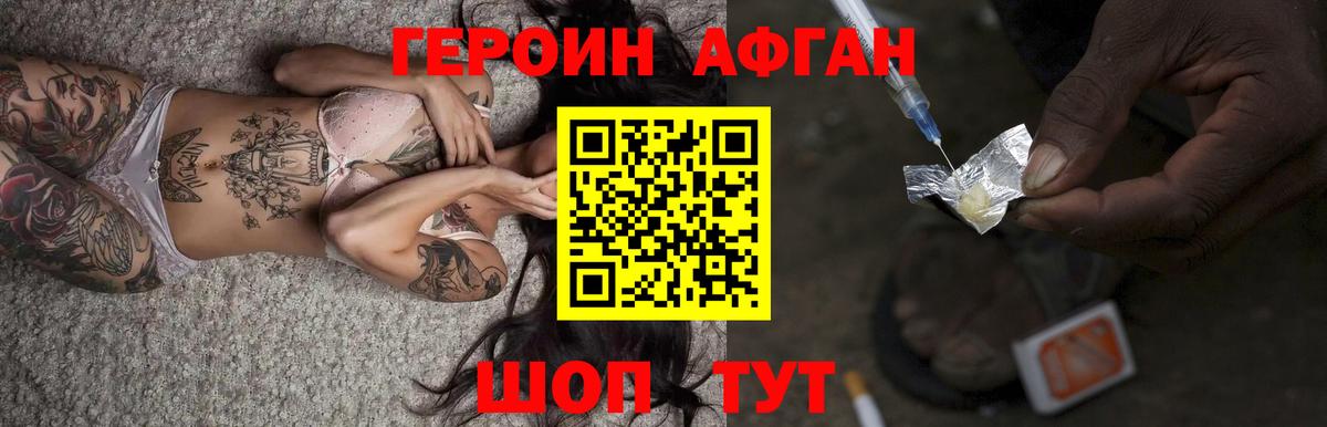 ГЕРОИН афганец  Вход с VPN  Малоярославец 