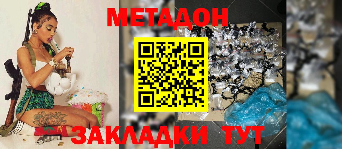 Метадон methadone  площадка как зайти  Вход с VPN  Малоярославец  Метадон VHQ 