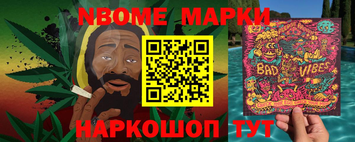 Марки 25I-NBOMe 1,5мг  Марки NBOMe  Вход с VPN  Малоярославец  Марки 25I-NBOMe 1,5мг 